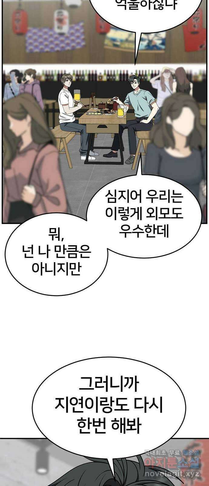 나를 바꿔줘 [시즌2] 백수용 5 47