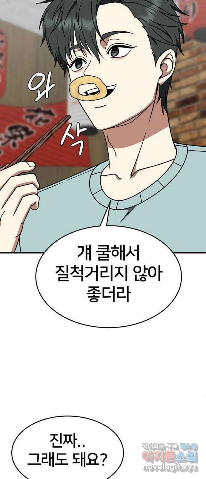 나를 바꿔줘 [시즌2] 백수용 5 48