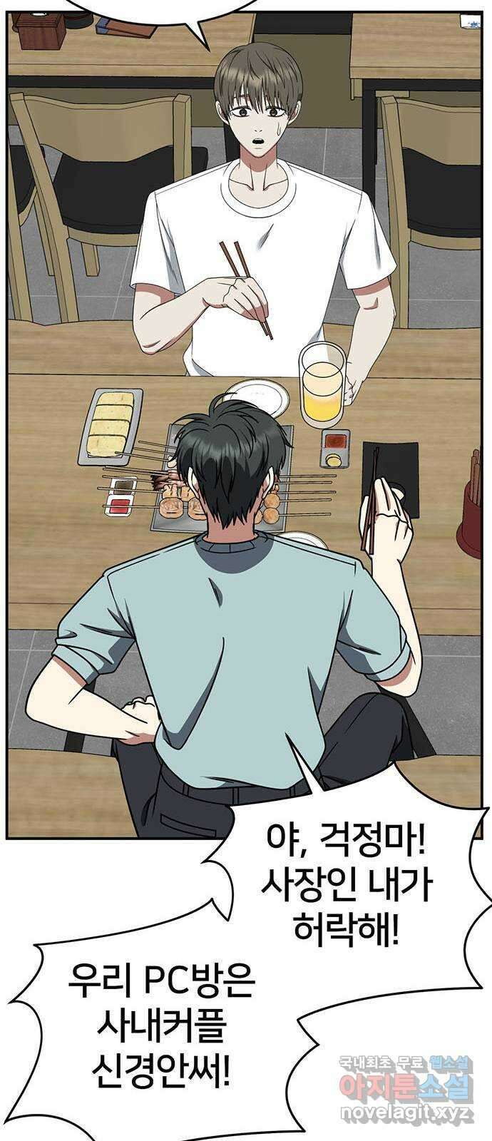 나를 바꿔줘 [시즌2] 백수용 5 49