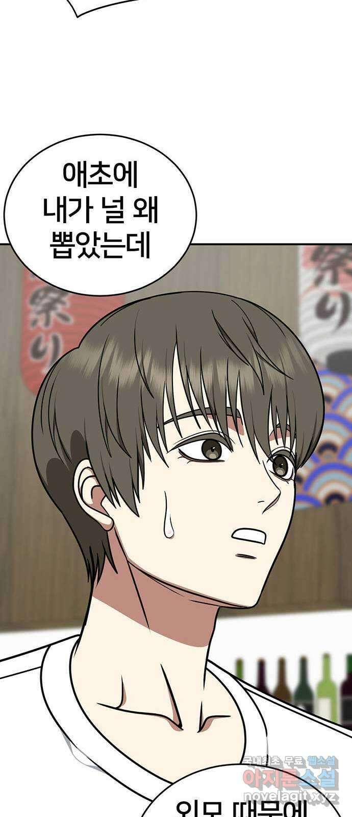 나를 바꿔줘 [시즌2] 백수용 5 50