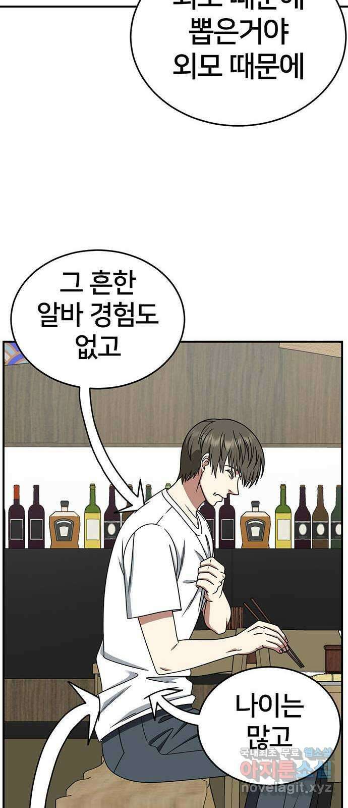 나를 바꿔줘 [시즌2] 백수용 5 51