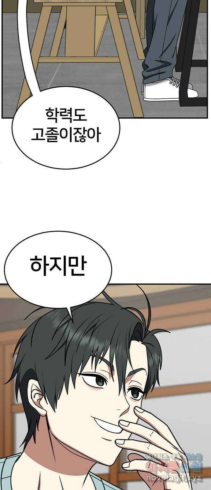 나를 바꿔줘 [시즌2] 백수용 5 52