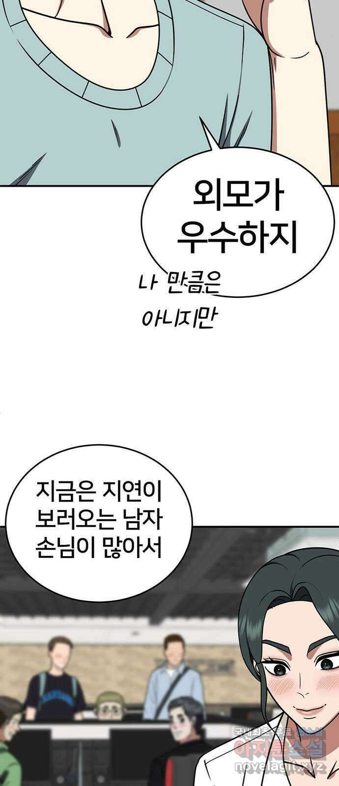 나를 바꿔줘 [시즌2] 백수용 5 53