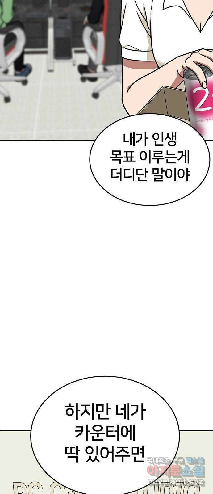 나를 바꿔줘 [시즌2] 백수용 5 54