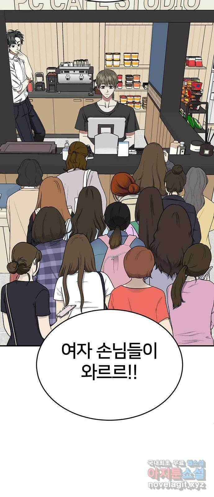 나를 바꿔줘 [시즌2] 백수용 5 55