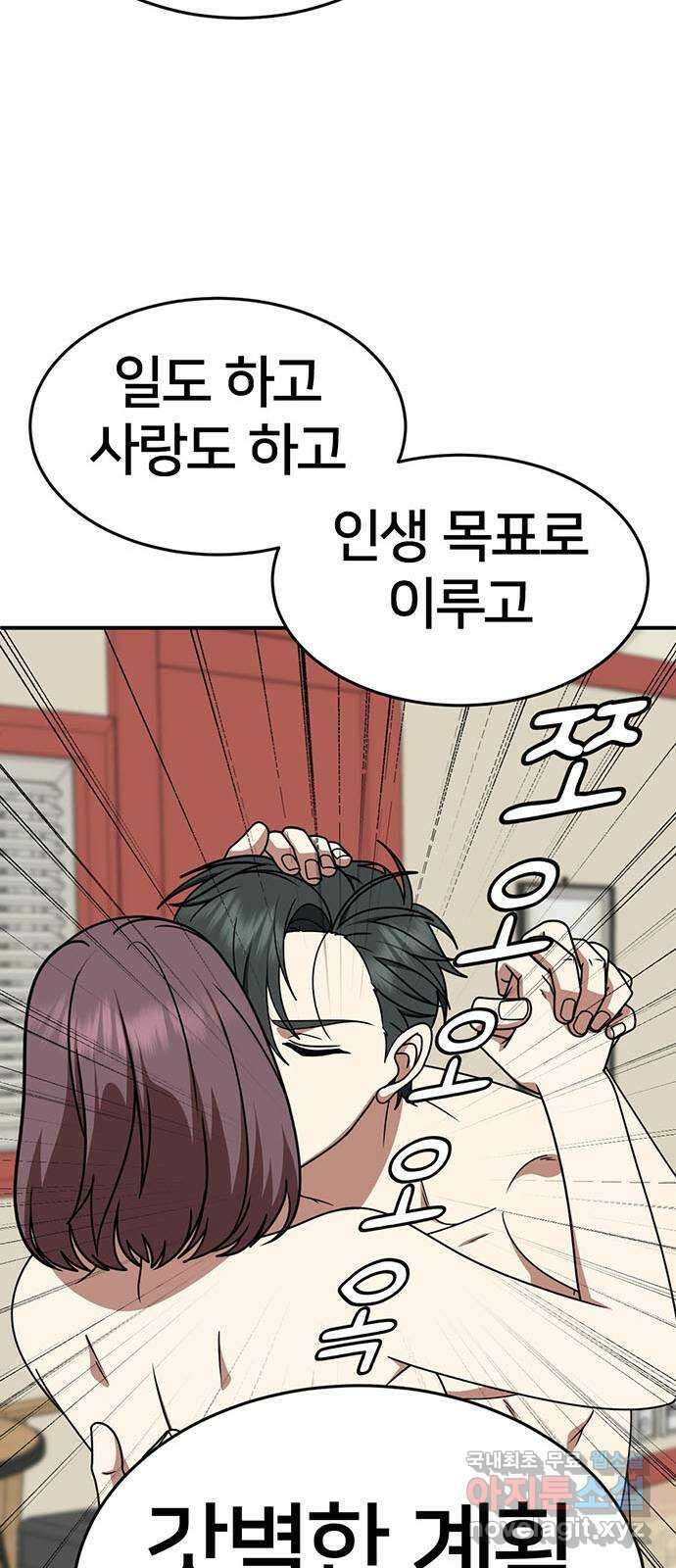 나를 바꿔줘 [시즌2] 백수용 5 57