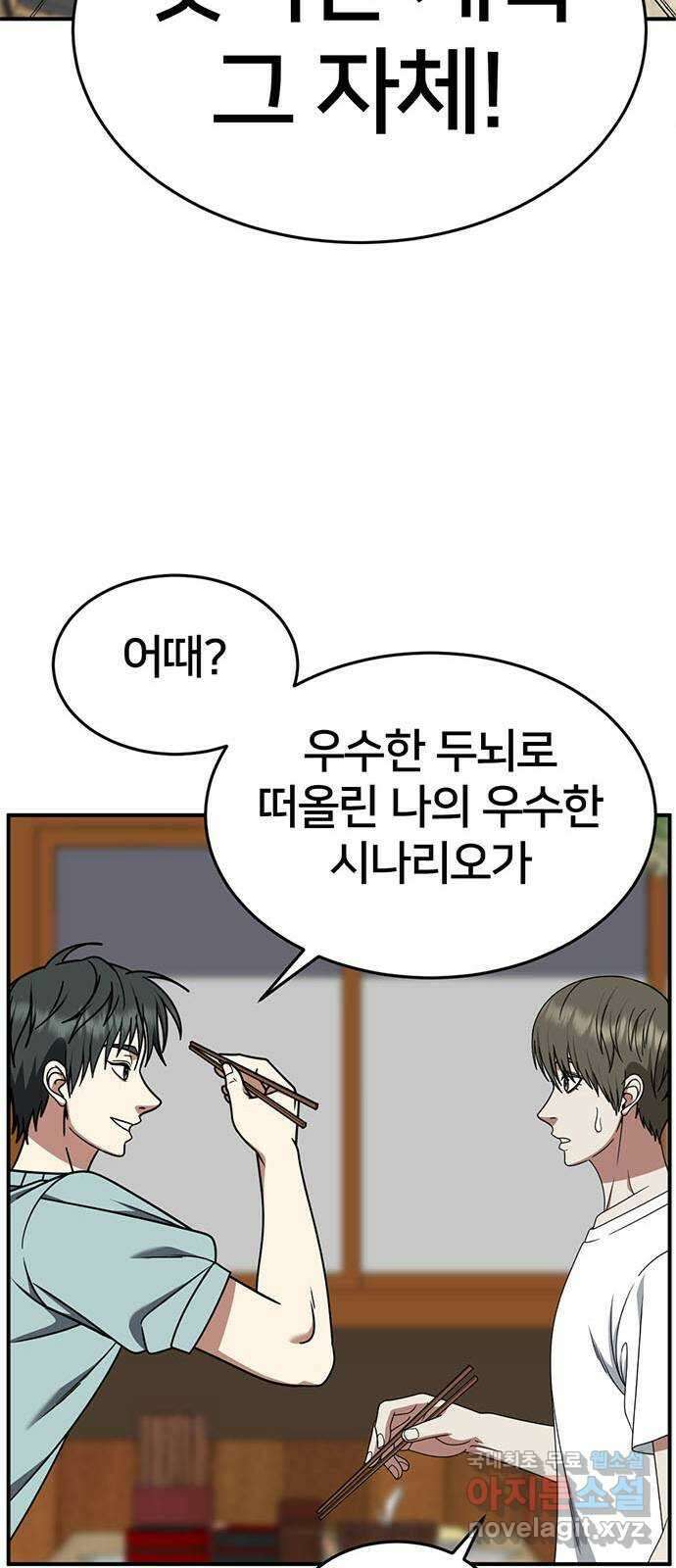 나를 바꿔줘 [시즌2] 백수용 5 58