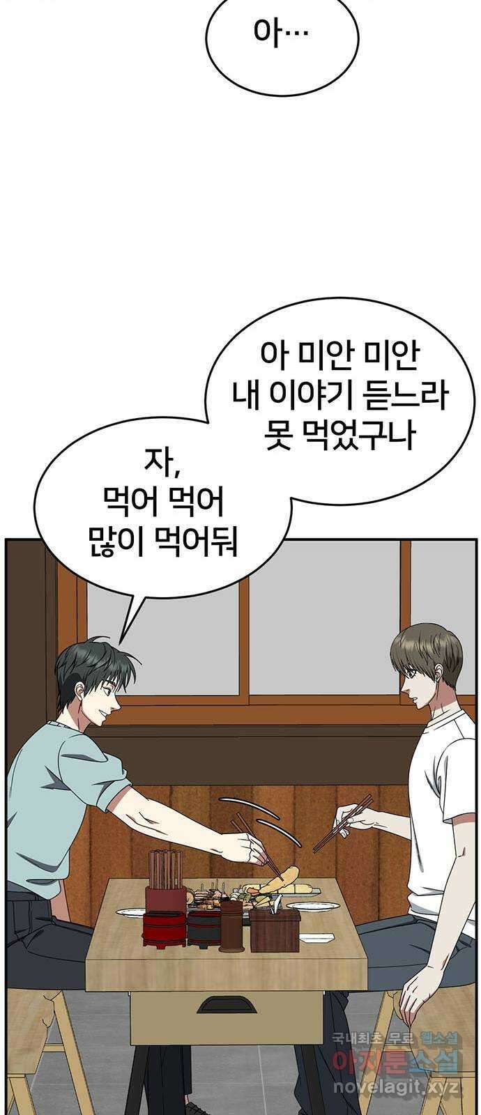 나를 바꿔줘 [시즌2] 백수용 5 59