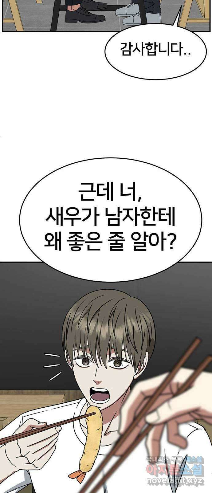 나를 바꿔줘 [시즌2] 백수용 5 60
