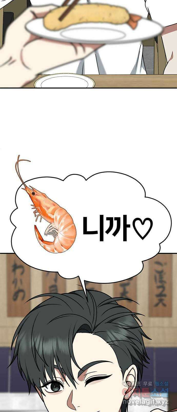 나를 바꿔줘 [시즌2] 백수용 5 61