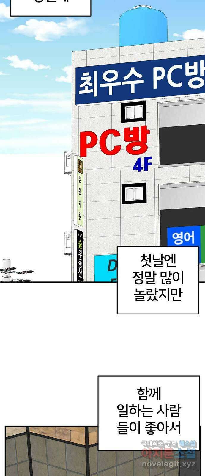 나를 바꿔줘 [시즌2] 백수용 5 64