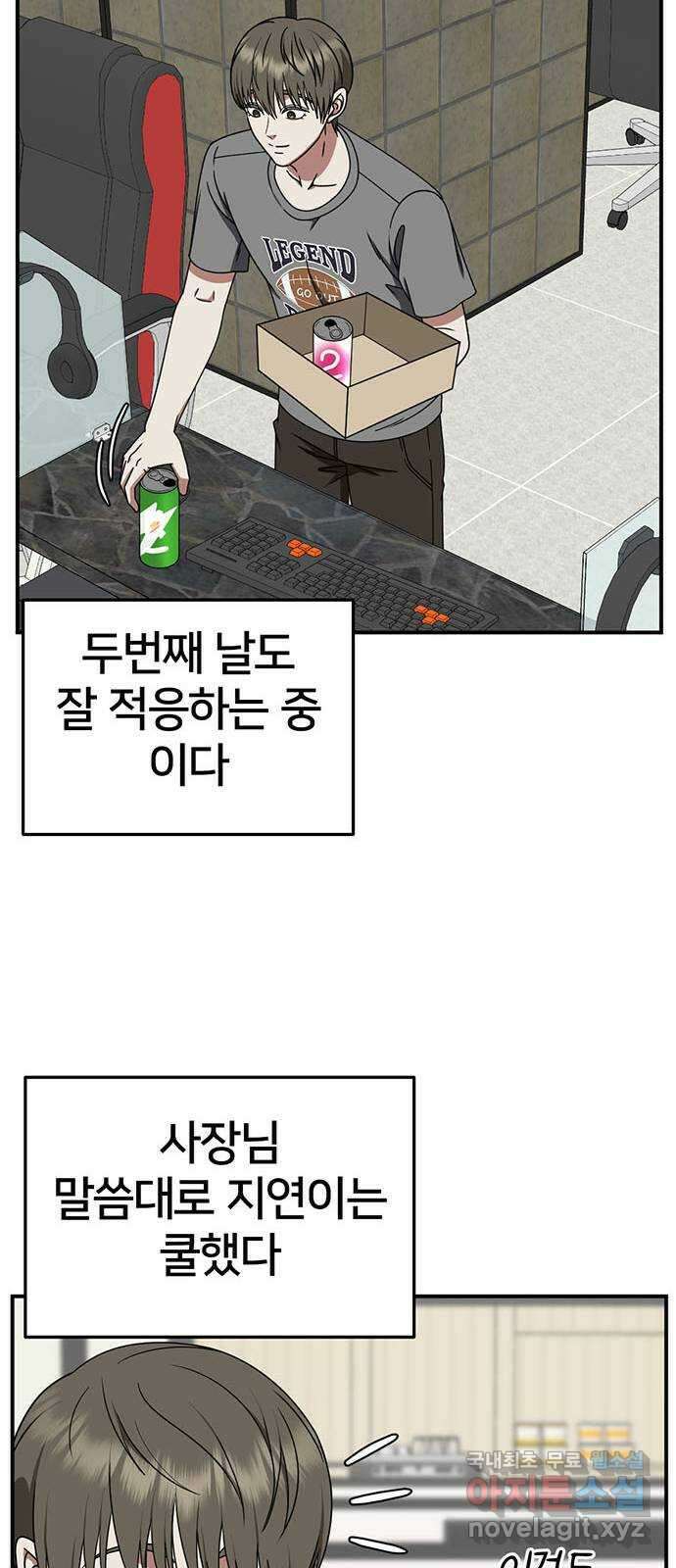 나를 바꿔줘 [시즌2] 백수용 5 65