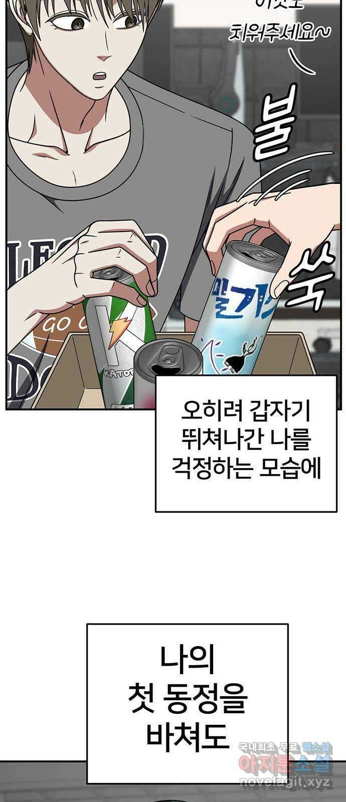 나를 바꿔줘 [시즌2] 백수용 5 66