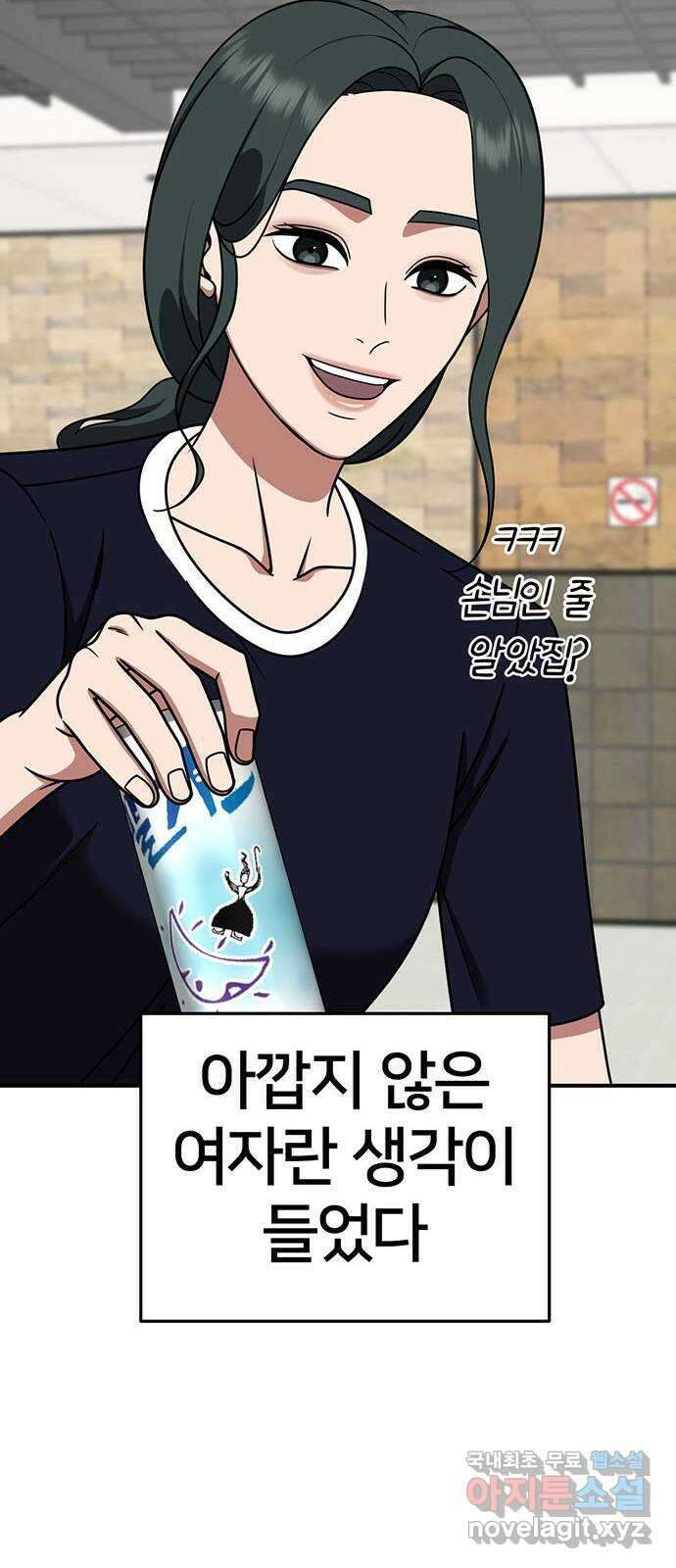 나를 바꿔줘 [시즌2] 백수용 5 67
