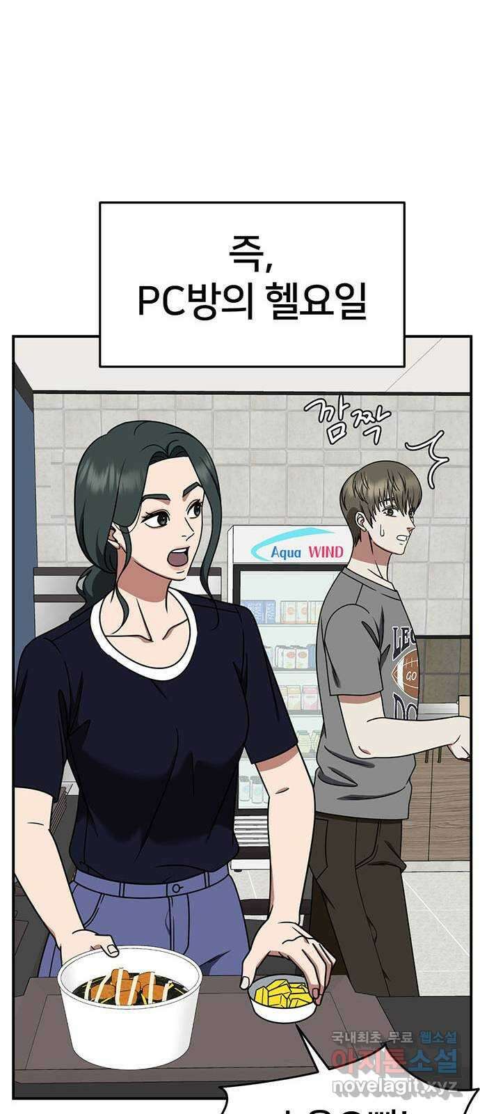 나를 바꿔줘 [시즌2] 백수용 5 70