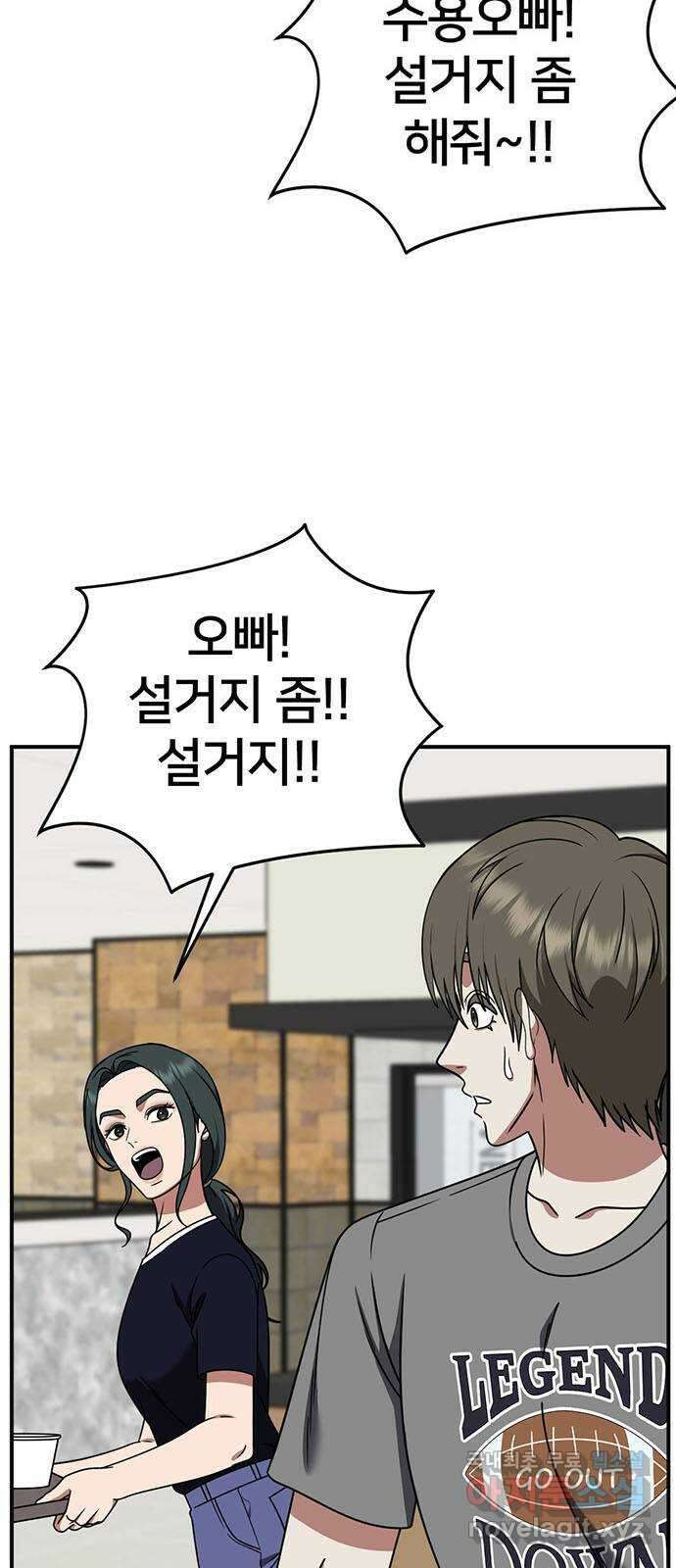 나를 바꿔줘 [시즌2] 백수용 5 71