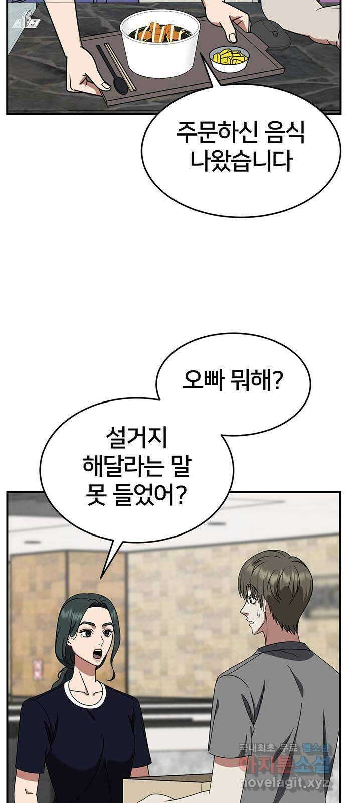 나를 바꿔줘 [시즌2] 백수용 5 73