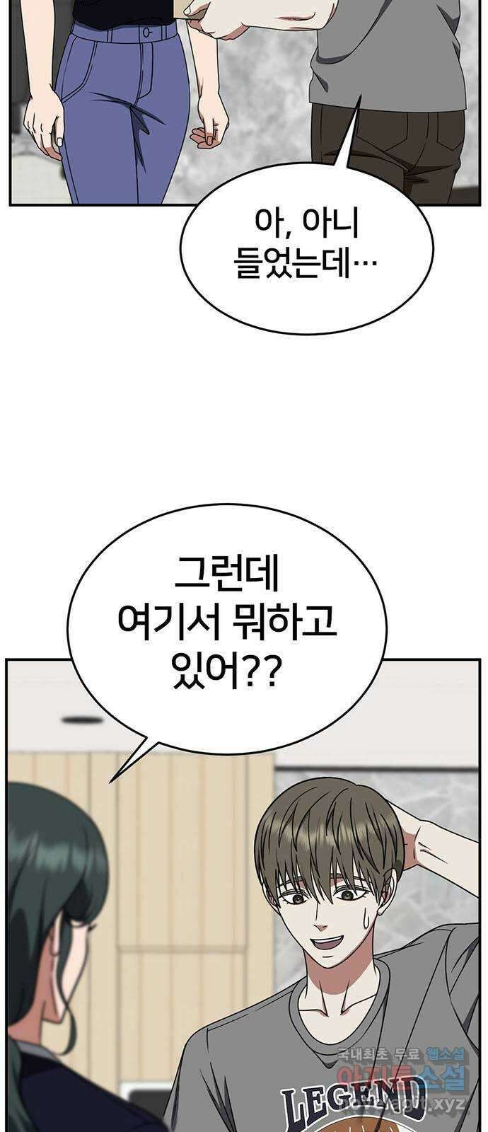 나를 바꿔줘 [시즌2] 백수용 5 74