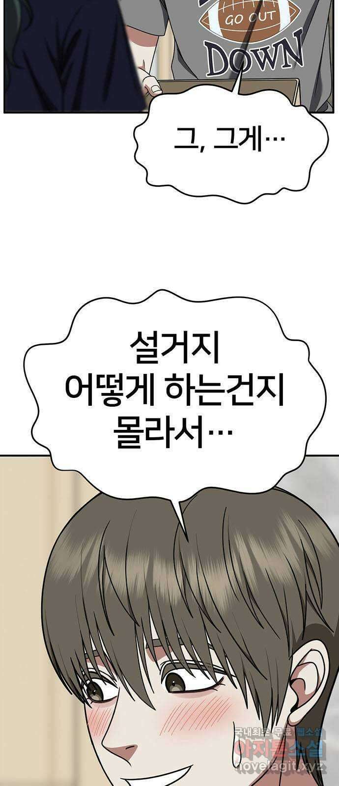 나를 바꿔줘 [시즌2] 백수용 5 75