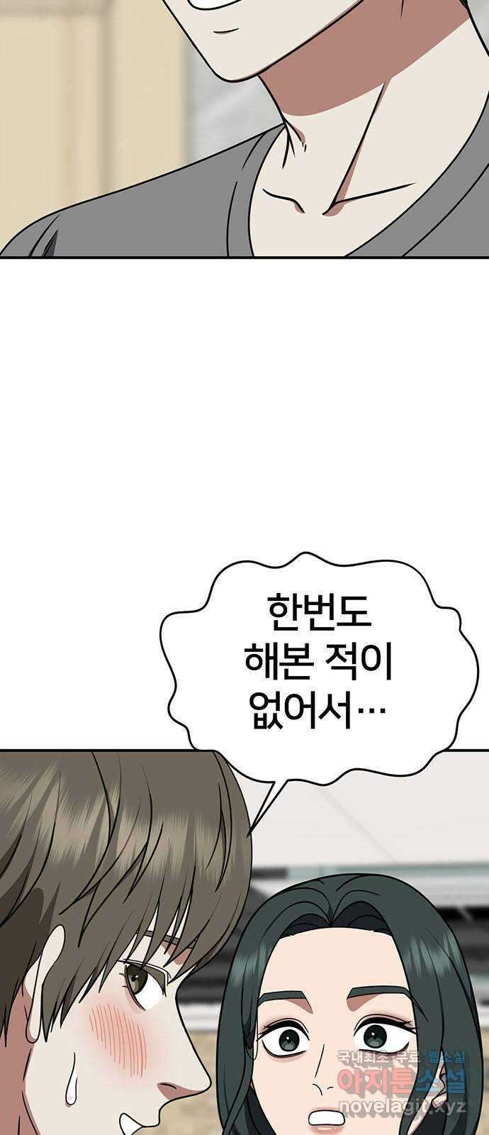 나를 바꿔줘 [시즌2] 백수용 5 76