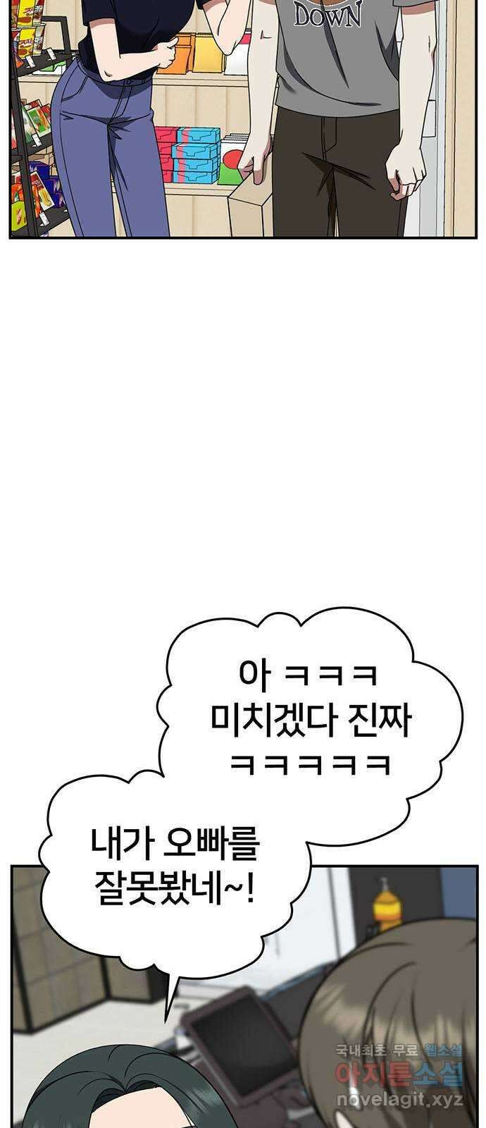 나를 바꿔줘 [시즌2] 백수용 5 78