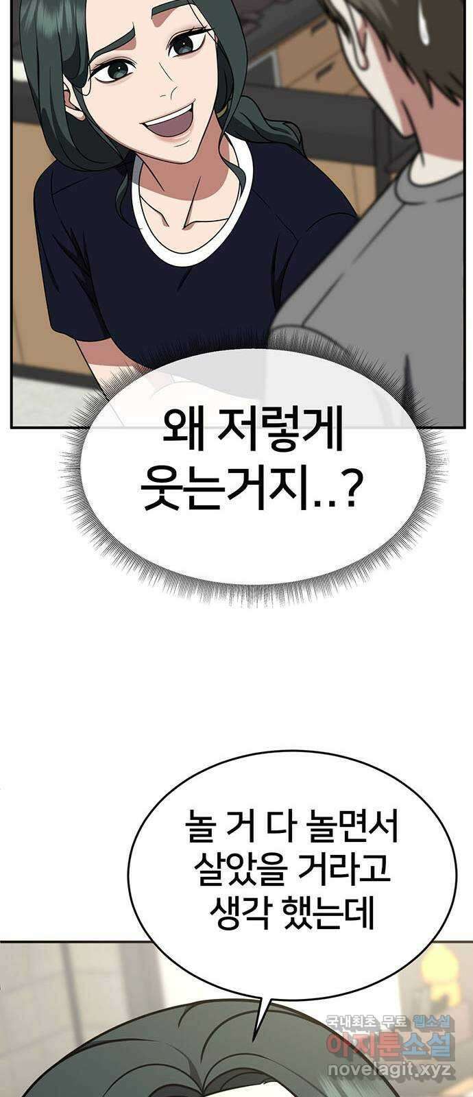 나를 바꿔줘 [시즌2] 백수용 5 79