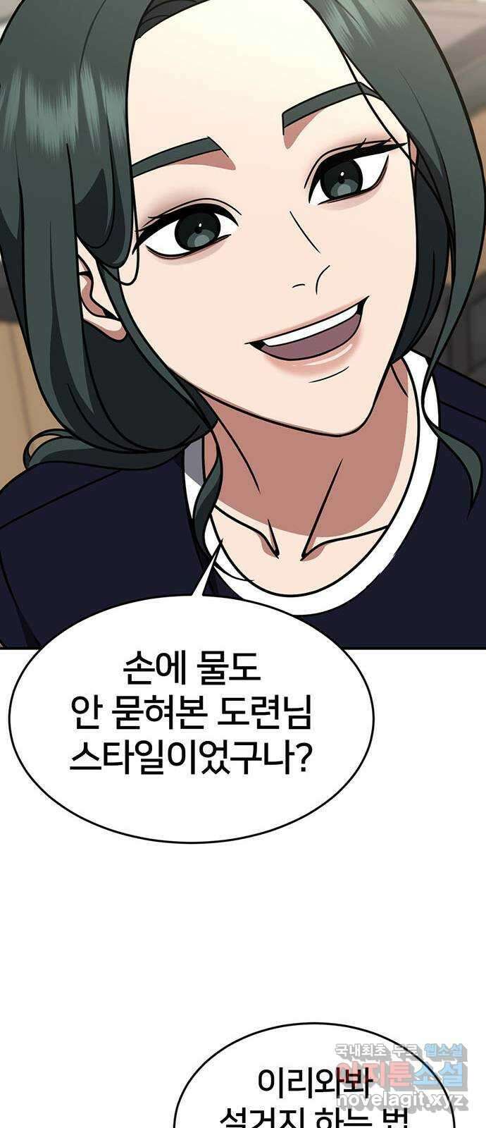 나를 바꿔줘 [시즌2] 백수용 5 80