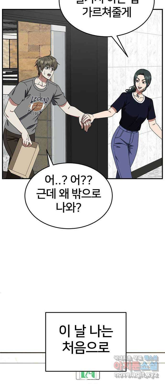 나를 바꿔줘 [시즌2] 백수용 5 81