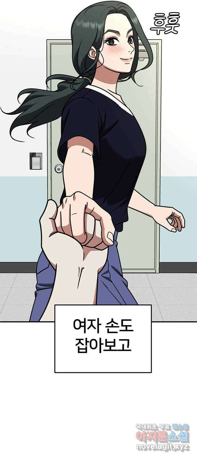 나를 바꿔줘 [시즌2] 백수용 5 82
