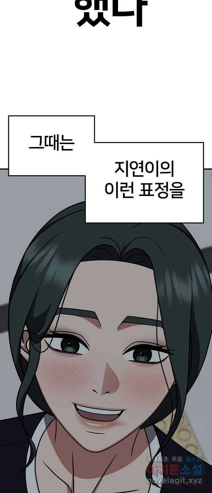 나를 바꿔줘 [시즌2] 백수용 5 84