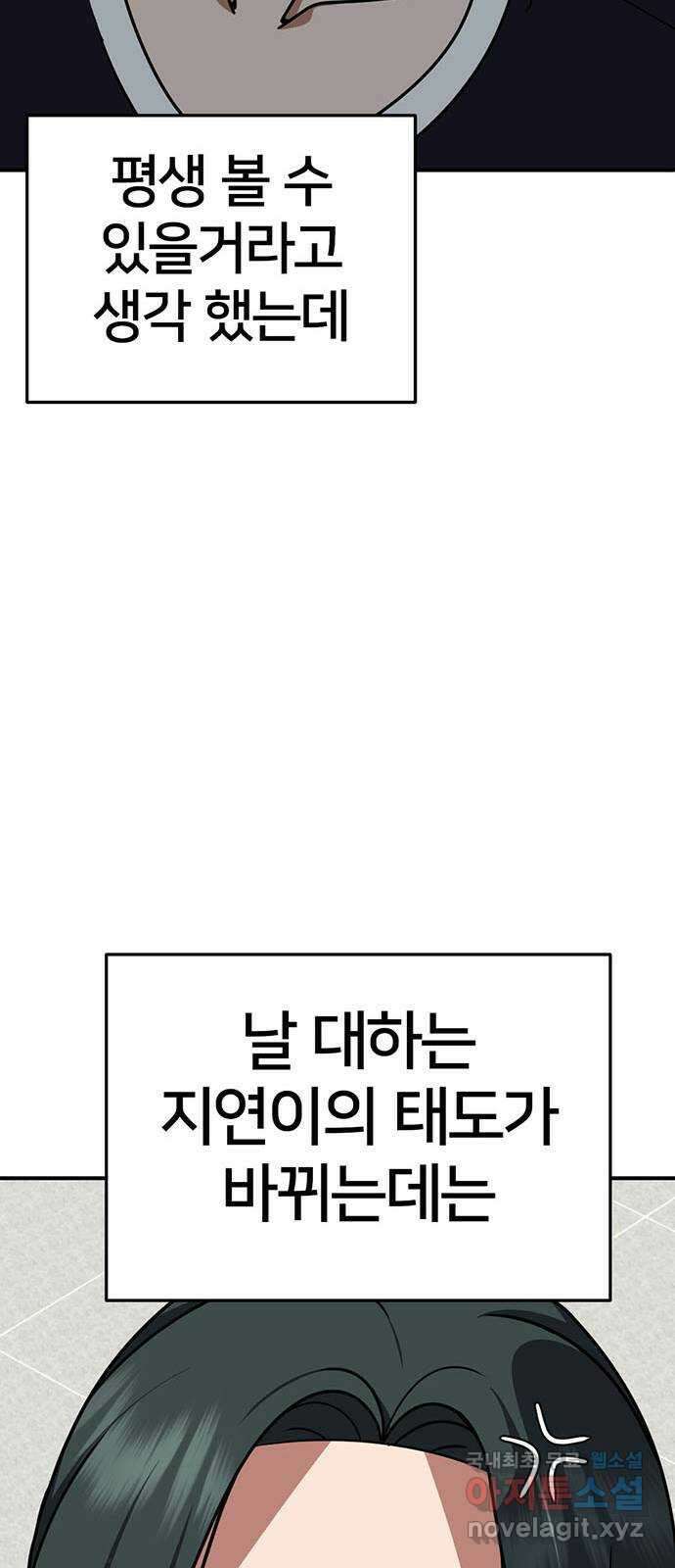 나를 바꿔줘 [시즌2] 백수용 5 85