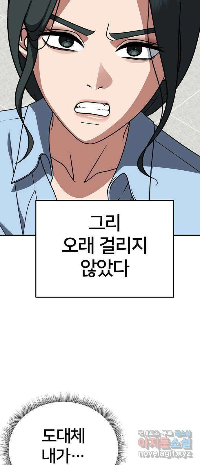 나를 바꿔줘 [시즌2] 백수용 5 86