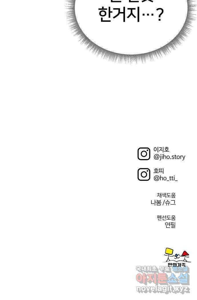 나를 바꿔줘 [시즌2] 백수용 5 88