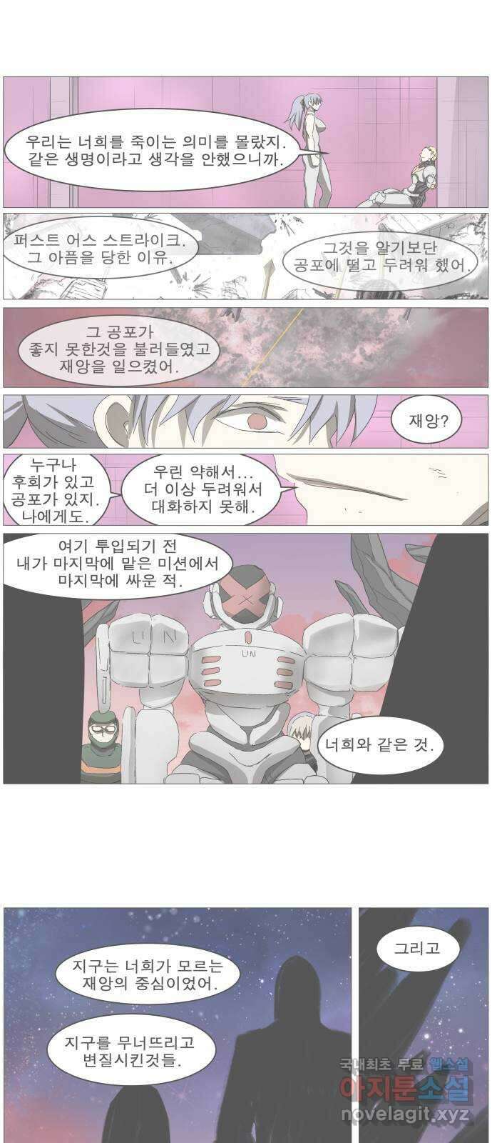 나이트런 문 2부 65화 6