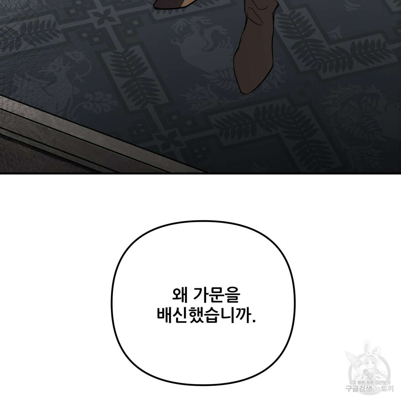 그래서 나는 죽었을까 36화 5