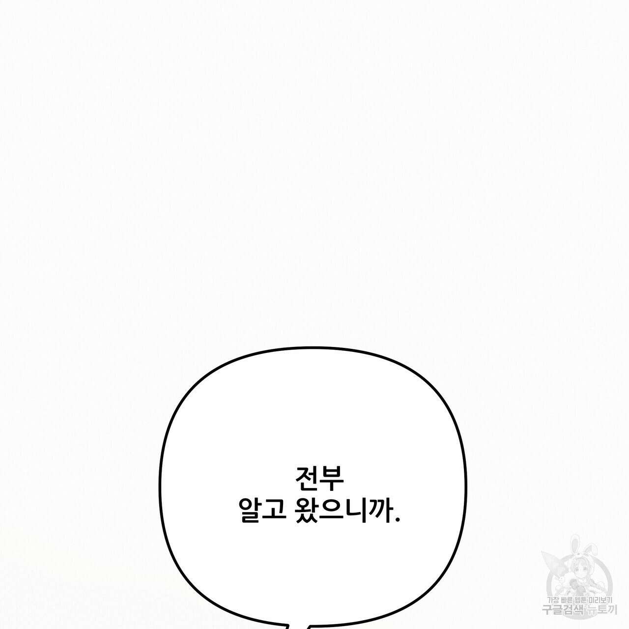 그래서 나는 죽었을까 36화 11