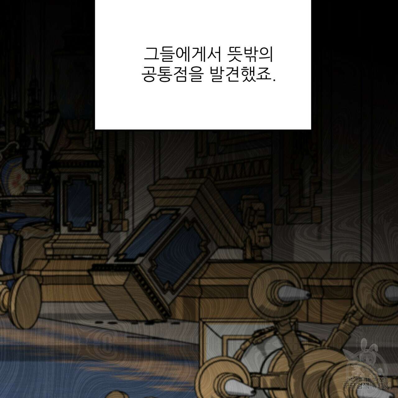 그래서 나는 죽었을까 36화 18