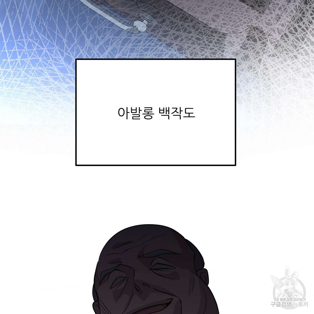 그래서 나는 죽었을까 36화 23