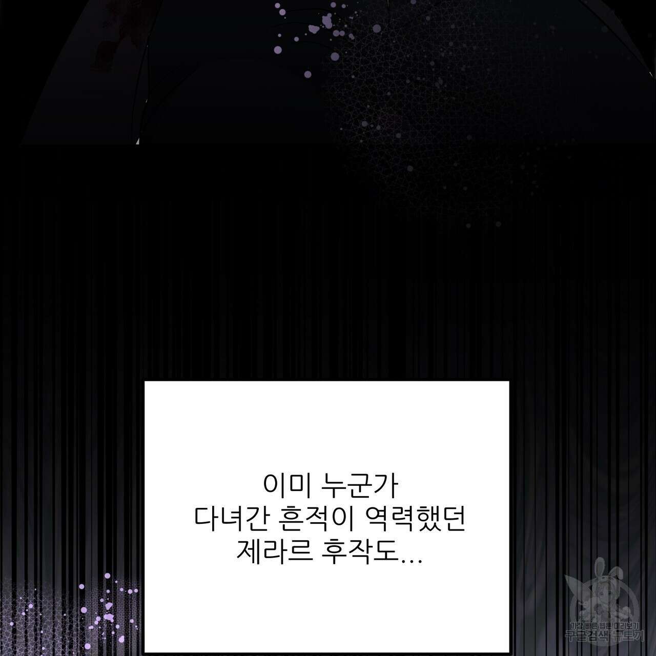그래서 나는 죽었을까 36화 26