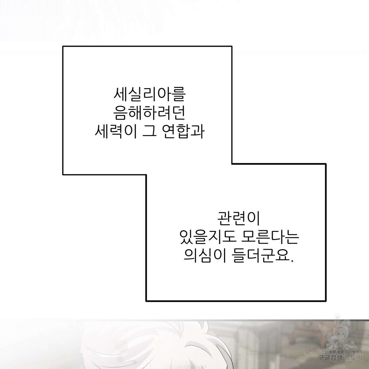 그래서 나는 죽었을까 36화 28