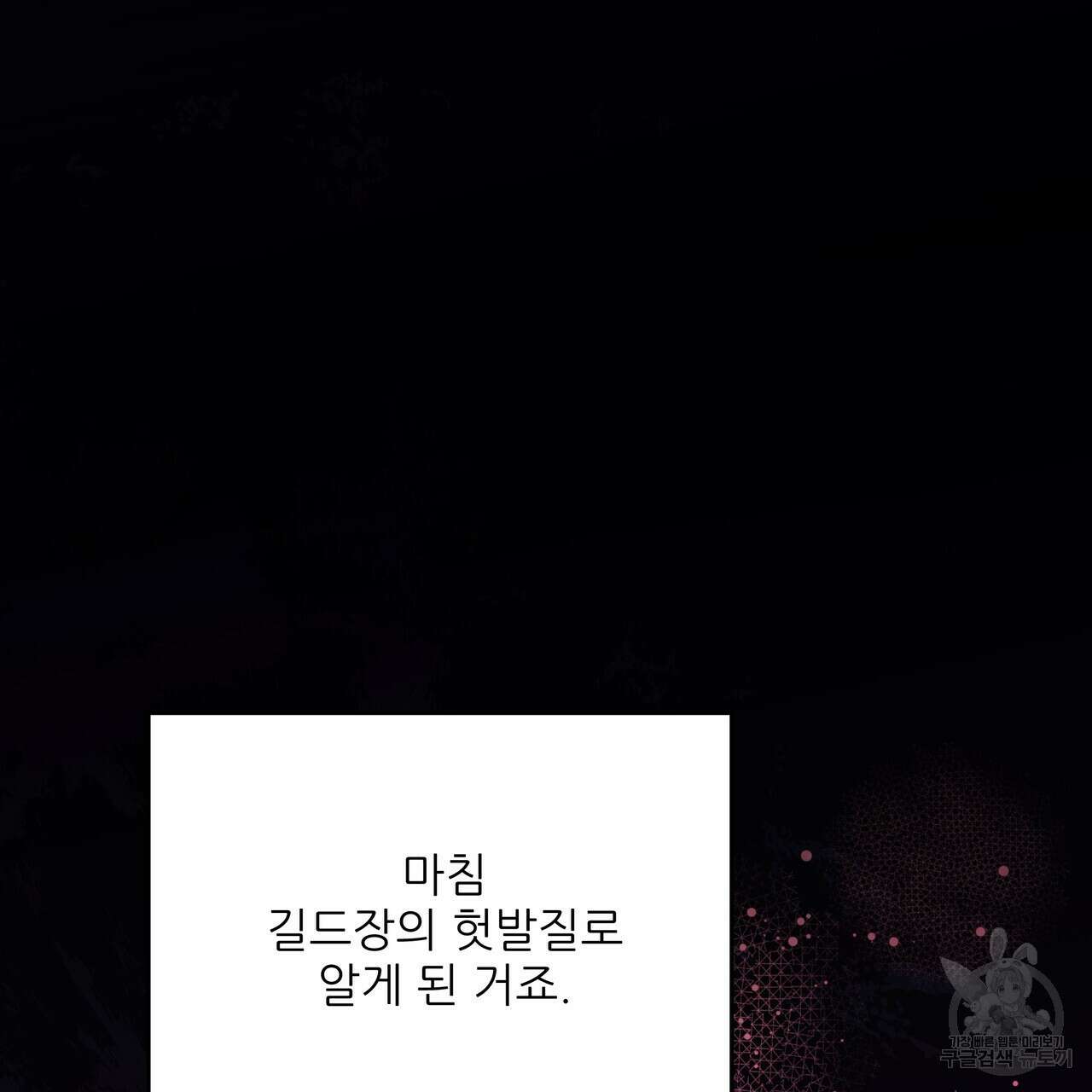그래서 나는 죽었을까 36화 31