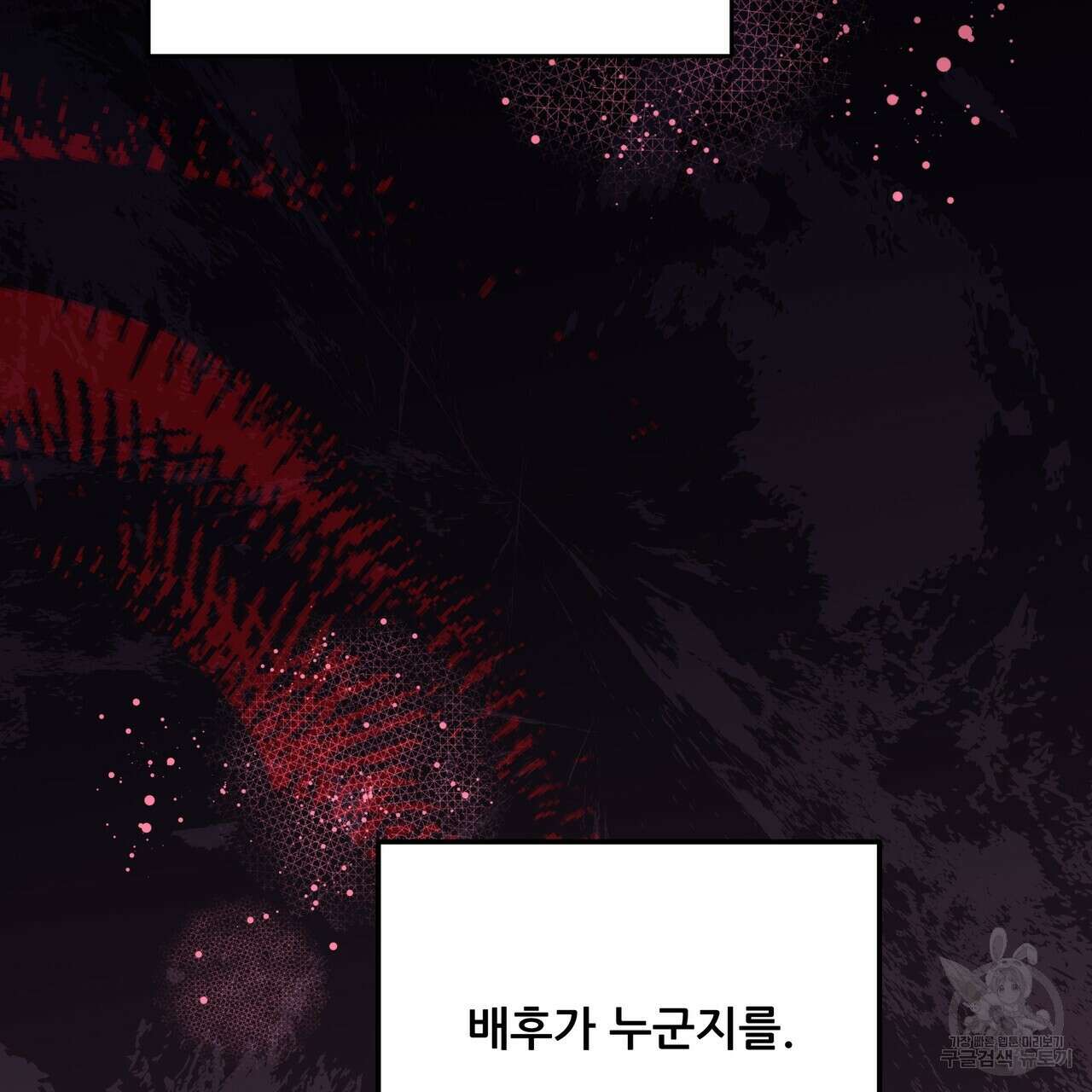 그래서 나는 죽었을까 36화 32