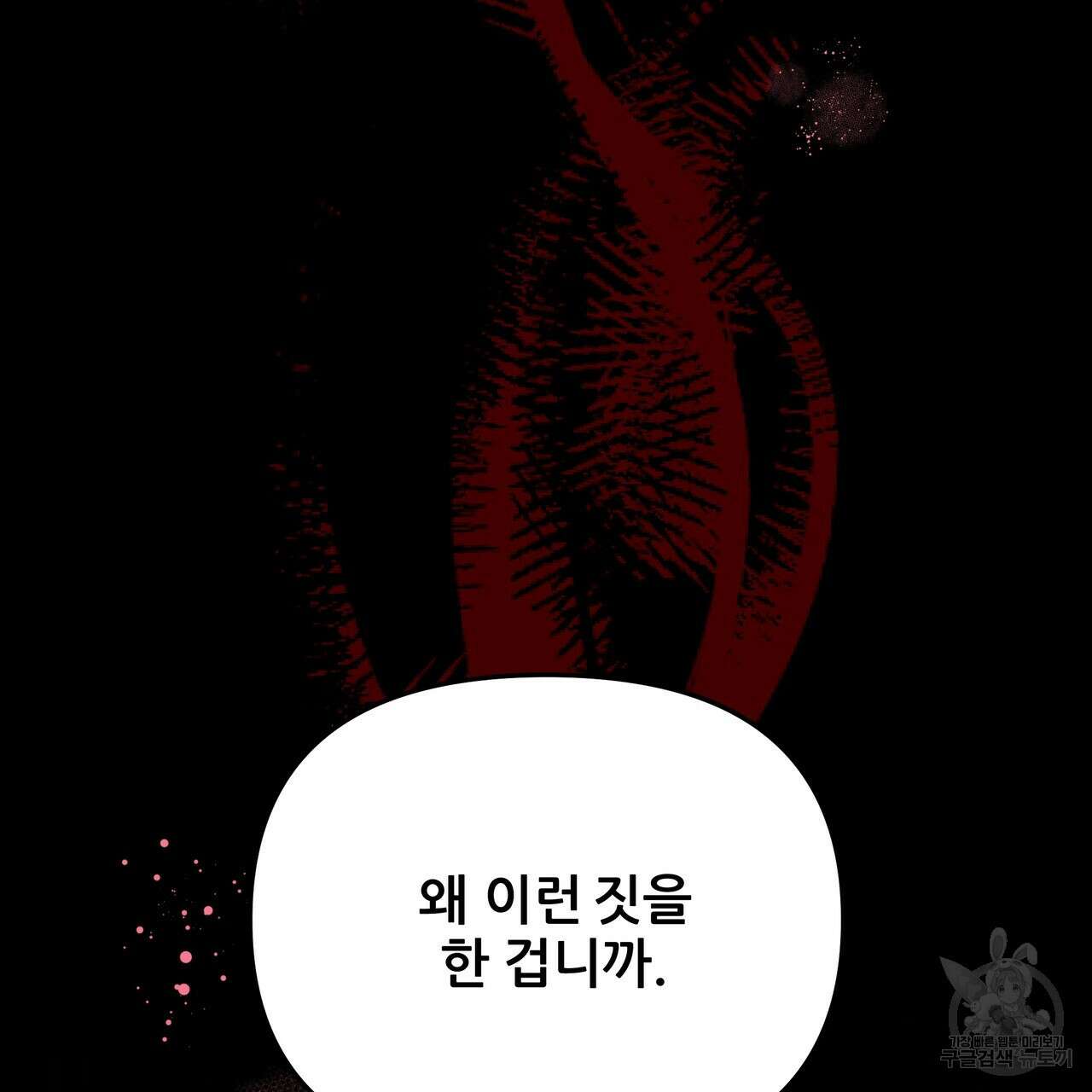 그래서 나는 죽었을까 36화 36
