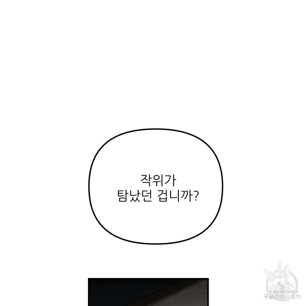 그래서 나는 죽었을까 36화 41