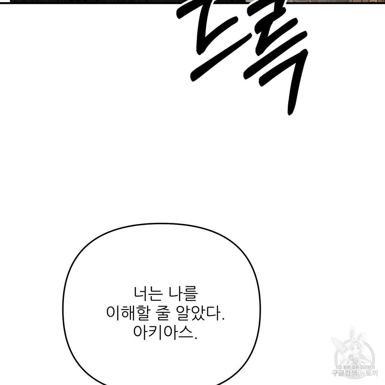 그래서 나는 죽었을까 36화 45