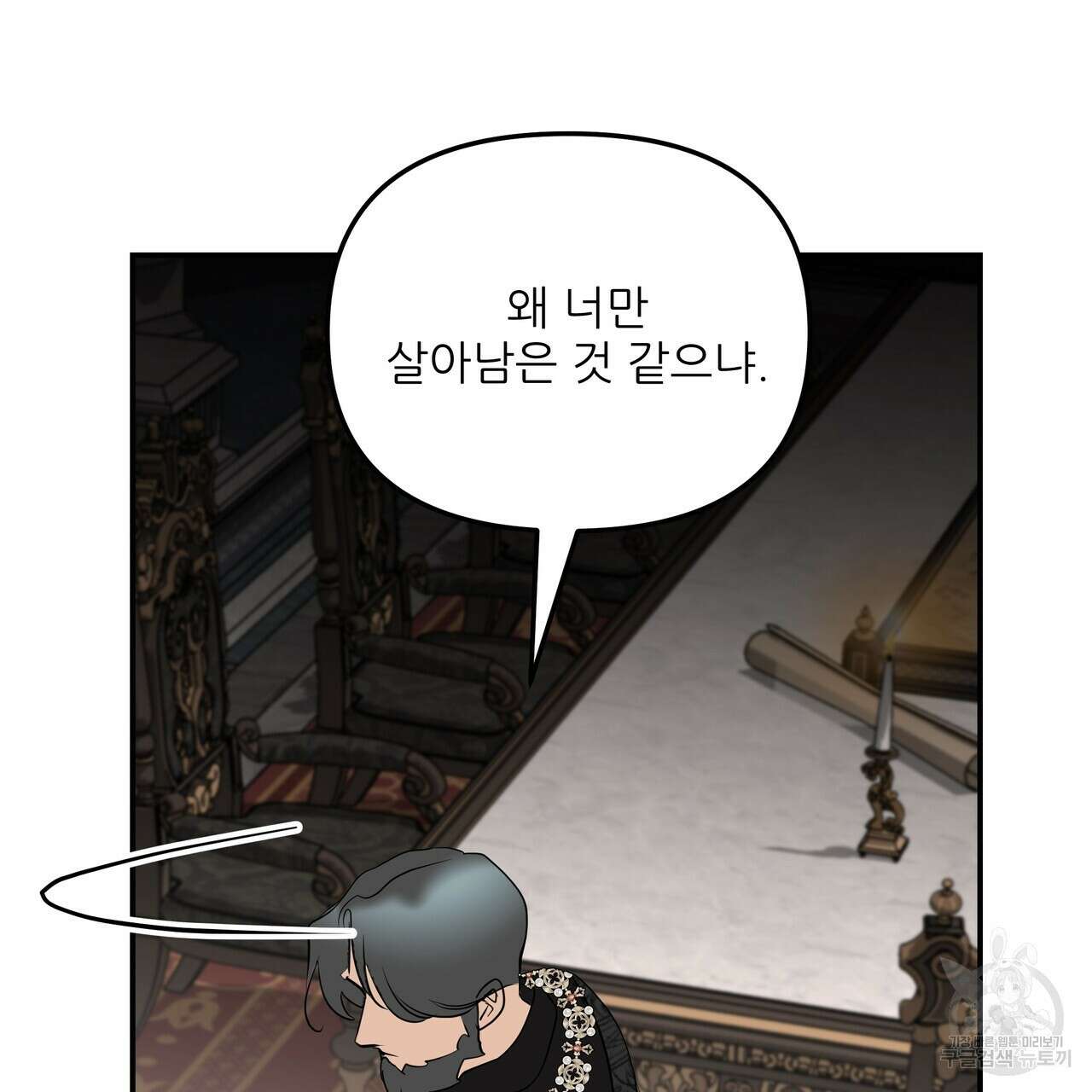 그래서 나는 죽었을까 36화 48