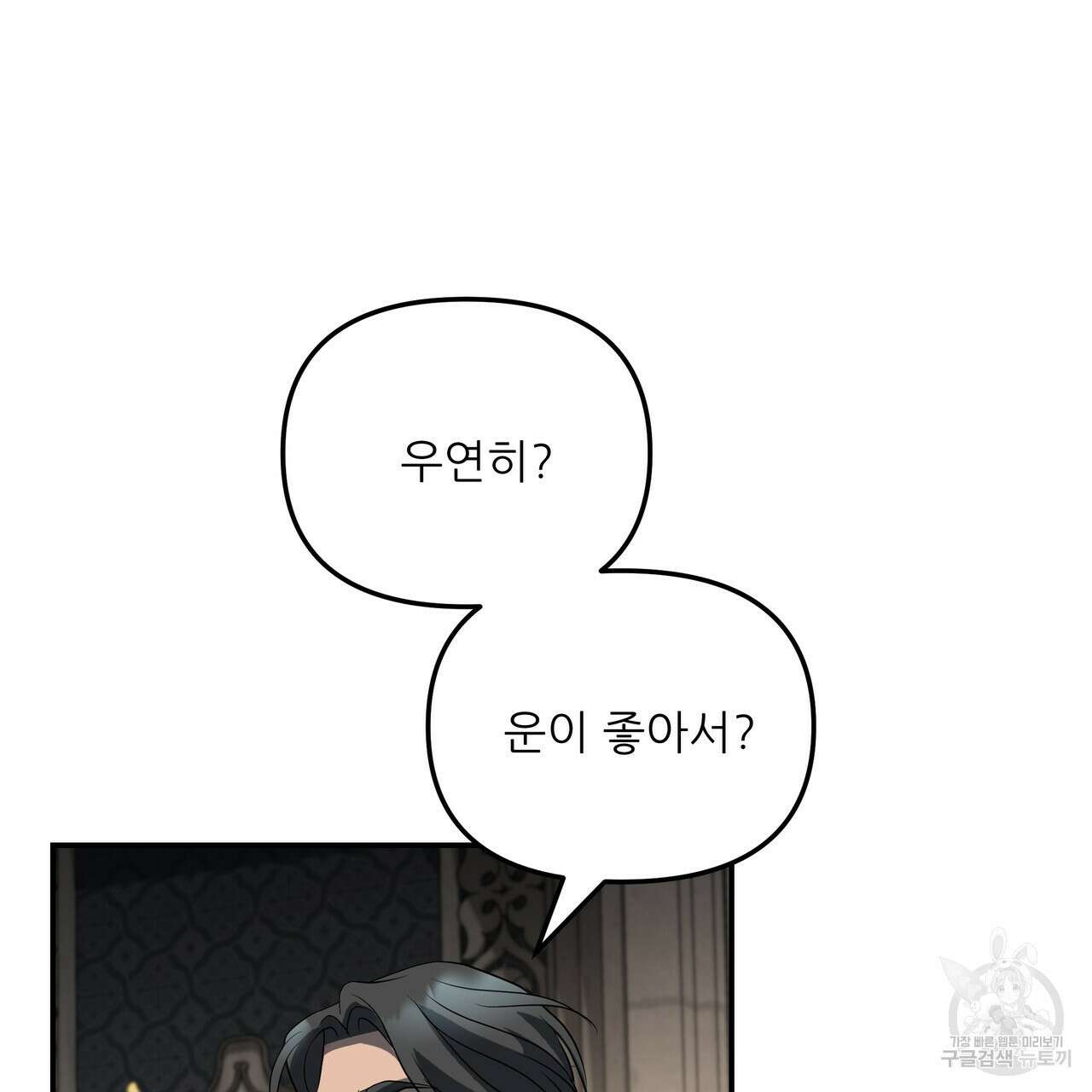그래서 나는 죽었을까 36화 51
