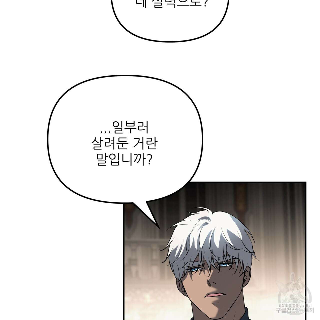 그래서 나는 죽었을까 36화 53