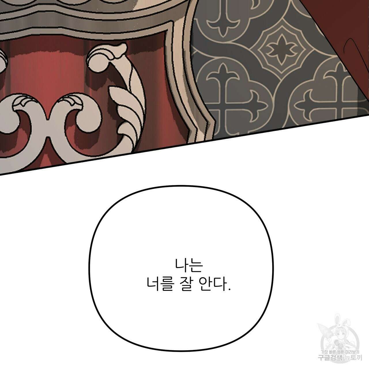 그래서 나는 죽었을까 36화 56