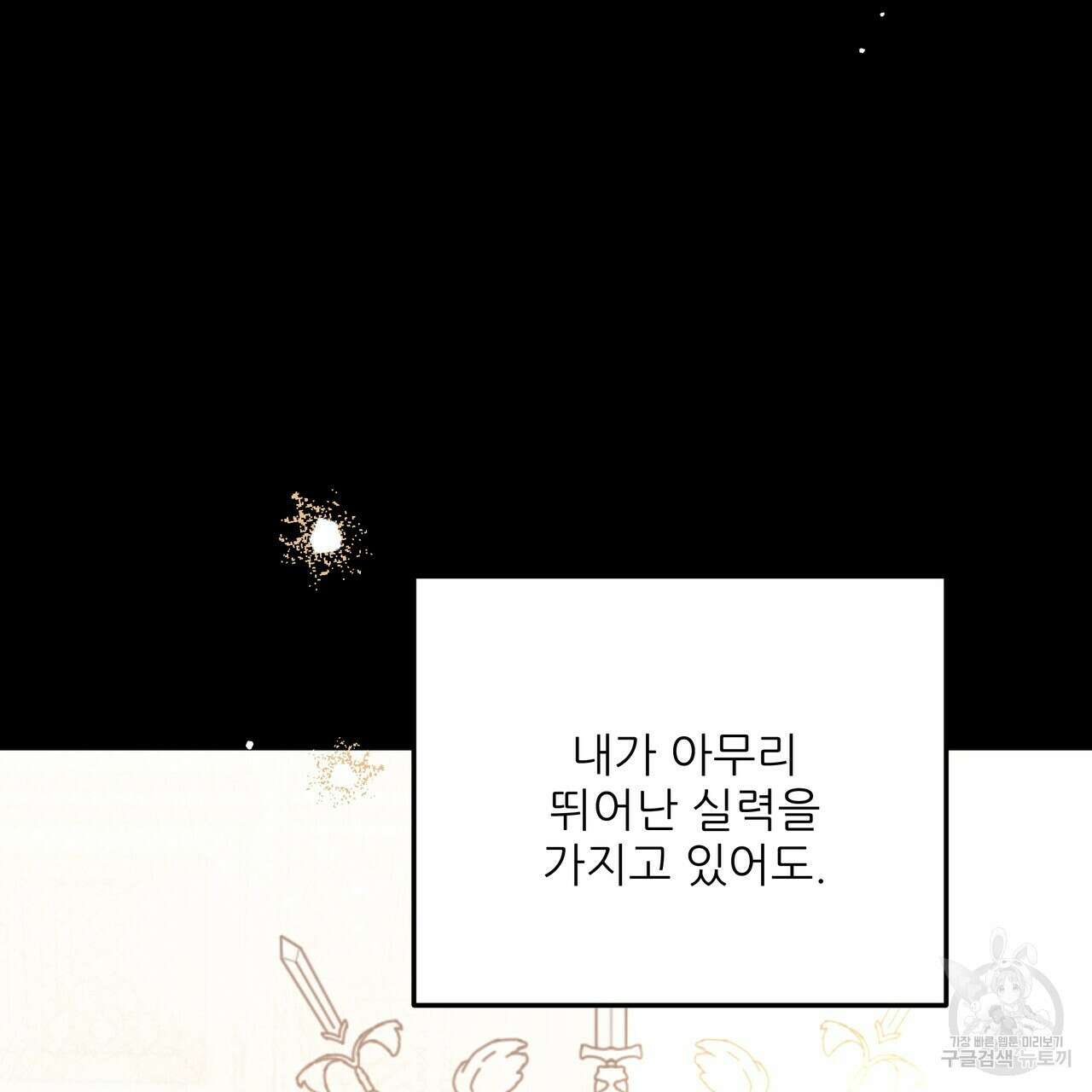 그래서 나는 죽었을까 36화 67